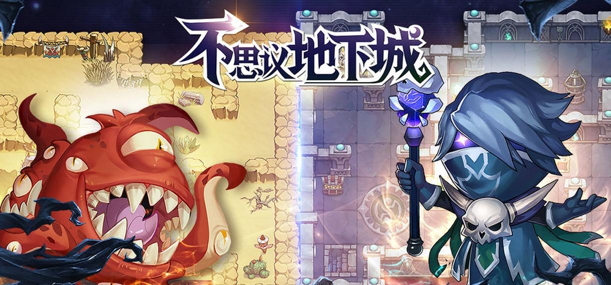 地下怪物2D探险评测：挑战地下城怪兽