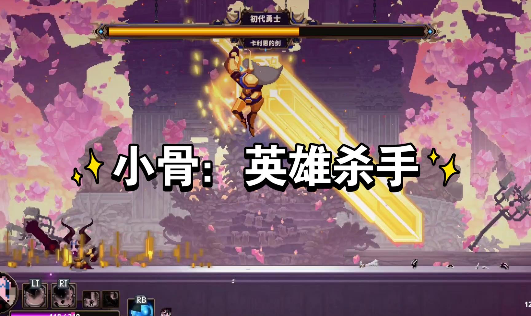 小骨英雄杀手：2023年全球最热门游戏！