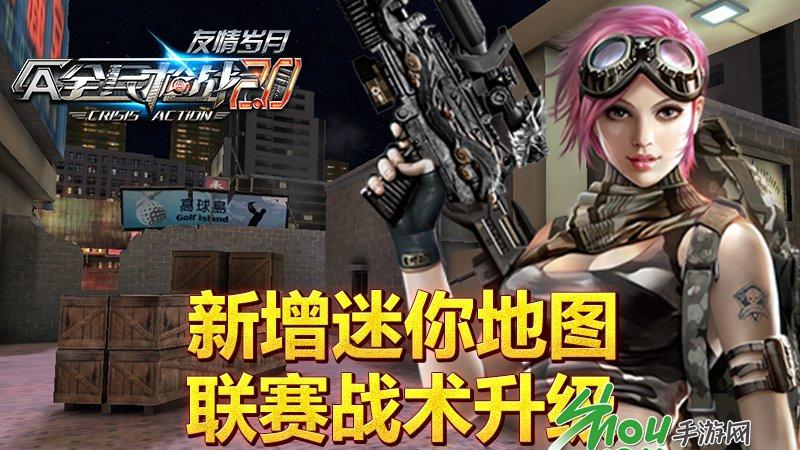 女神枪战：全新版本上线，畅享游戏动态！