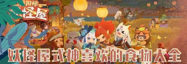 河洛群侠传之投食妖怪：与异界生物巧妙互动
