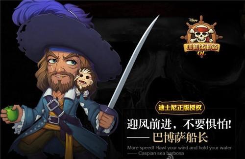 从海盗大副的角色和职责看团队领导力
