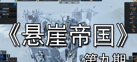 探秘2023年悬崖帝国游戏动态，揭示多重亮点！