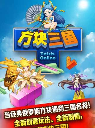 三国志乱消游戏评测：消除方块畅快体验，华丽再现三国争霸