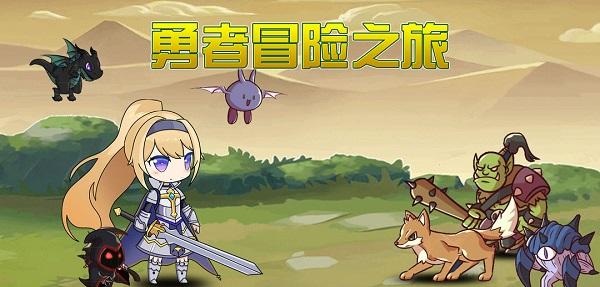 全新勇者斗恶龙冒险之旅——详细介绍最新内容