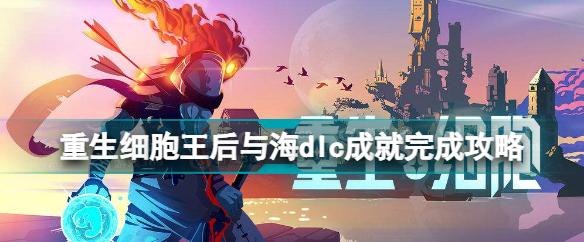 重生细胞，科技进步未来影响，2023完整版
