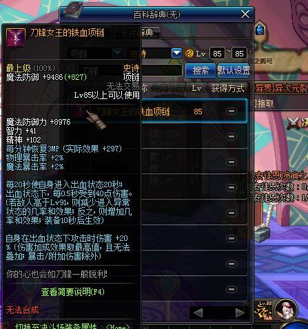 觅长生神秘装备揭秘：最多负面状态装备是什么？