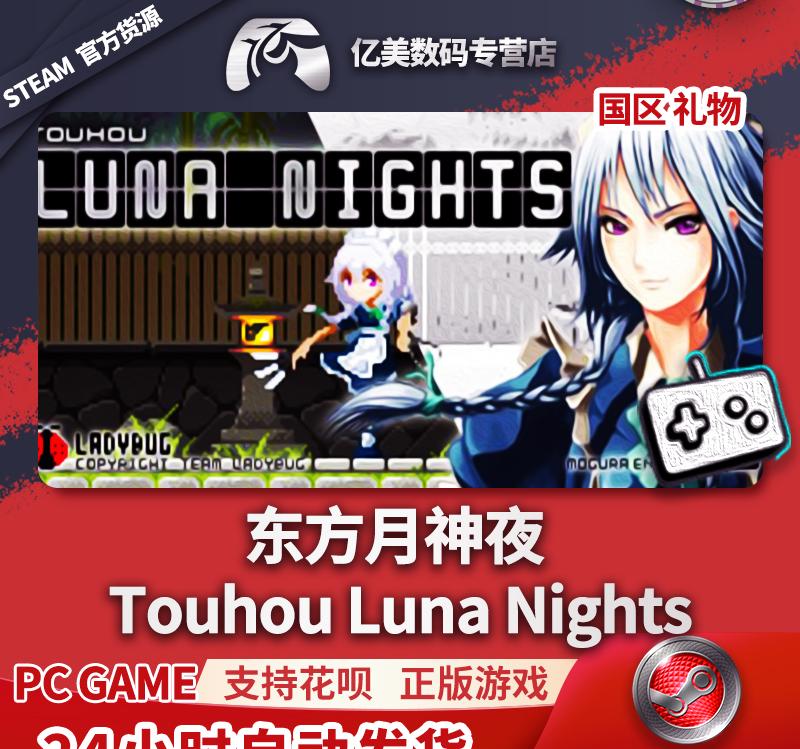 夜游东方月神：神话人物剧情 | 东方月神夜游戏动态