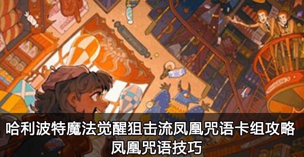 神秘咒语力量3：陨落神明主角闪耀出新魔法