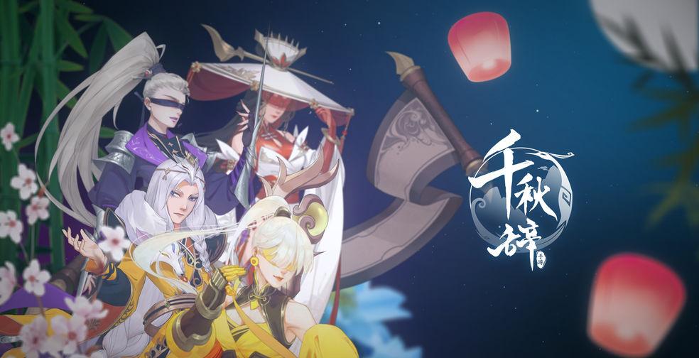 千秋辞游戏最新动态：2023新增剧情任务全面揭秘！