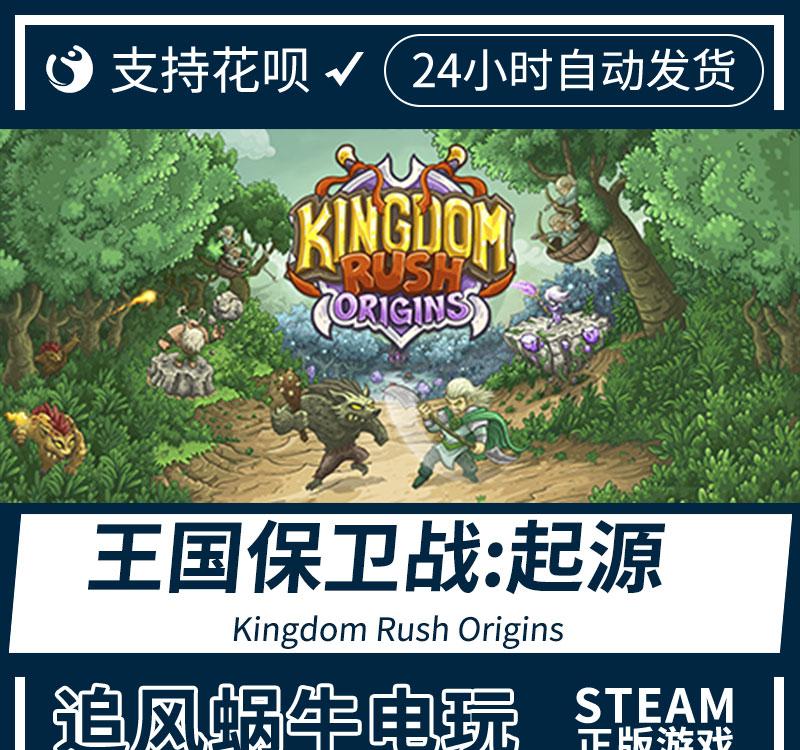 王国保卫战：起源揭秘，了解历史根源