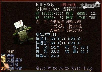 大话2：怒气有何用？揭秘游戏中的系统作用