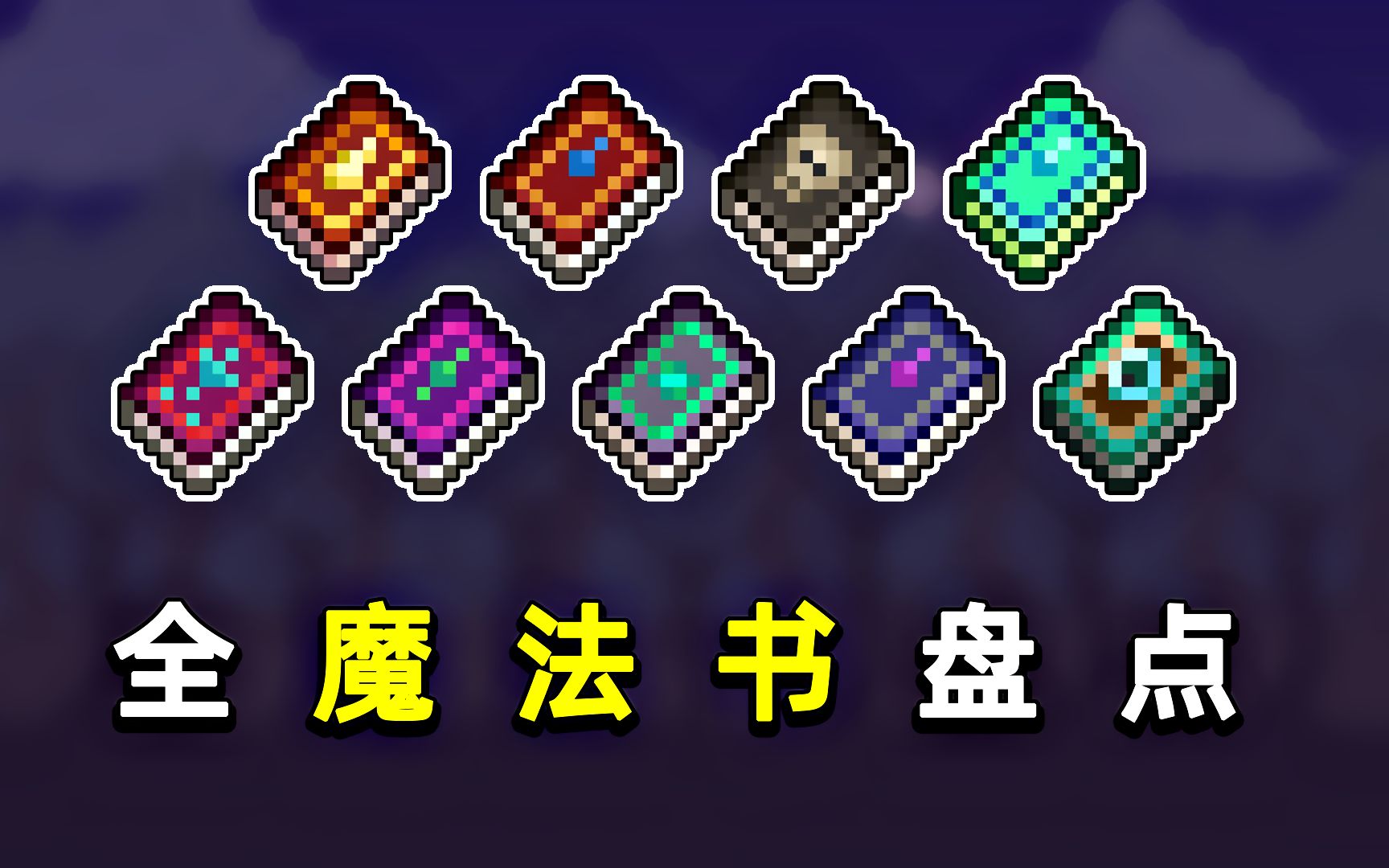 魔法书：奇幻之门的钥匙
