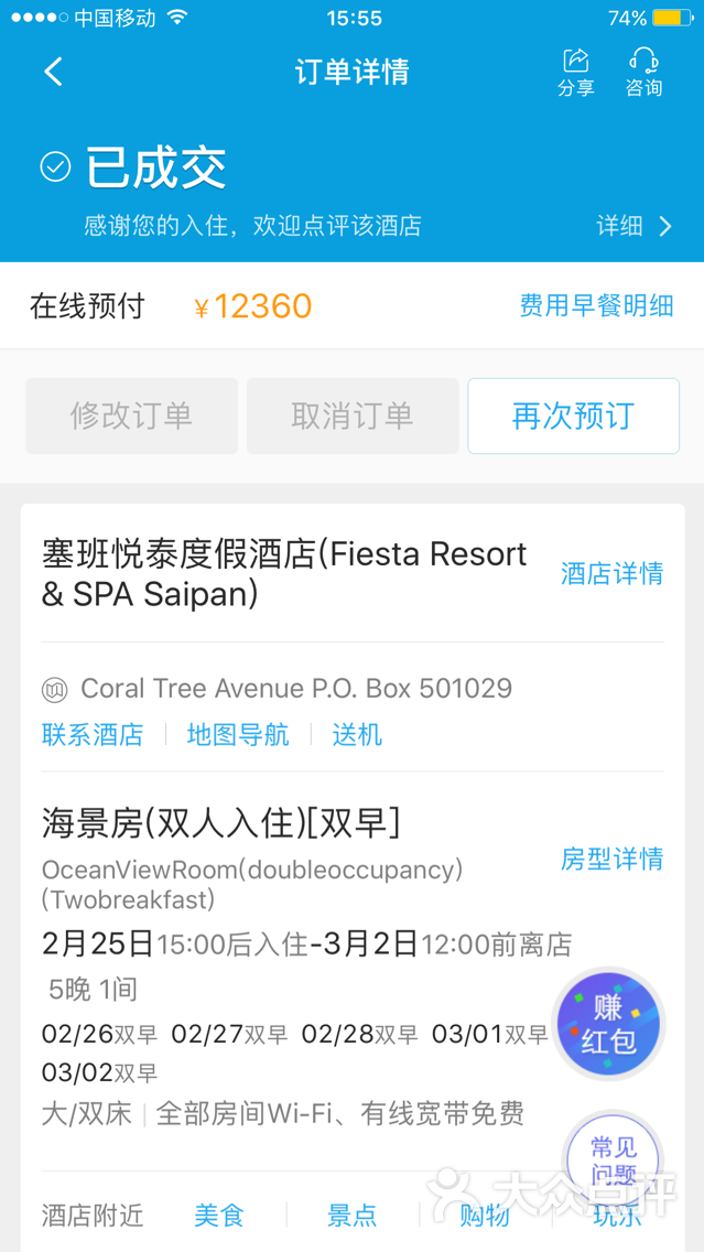 携程酒店系统，智能革命来袭！