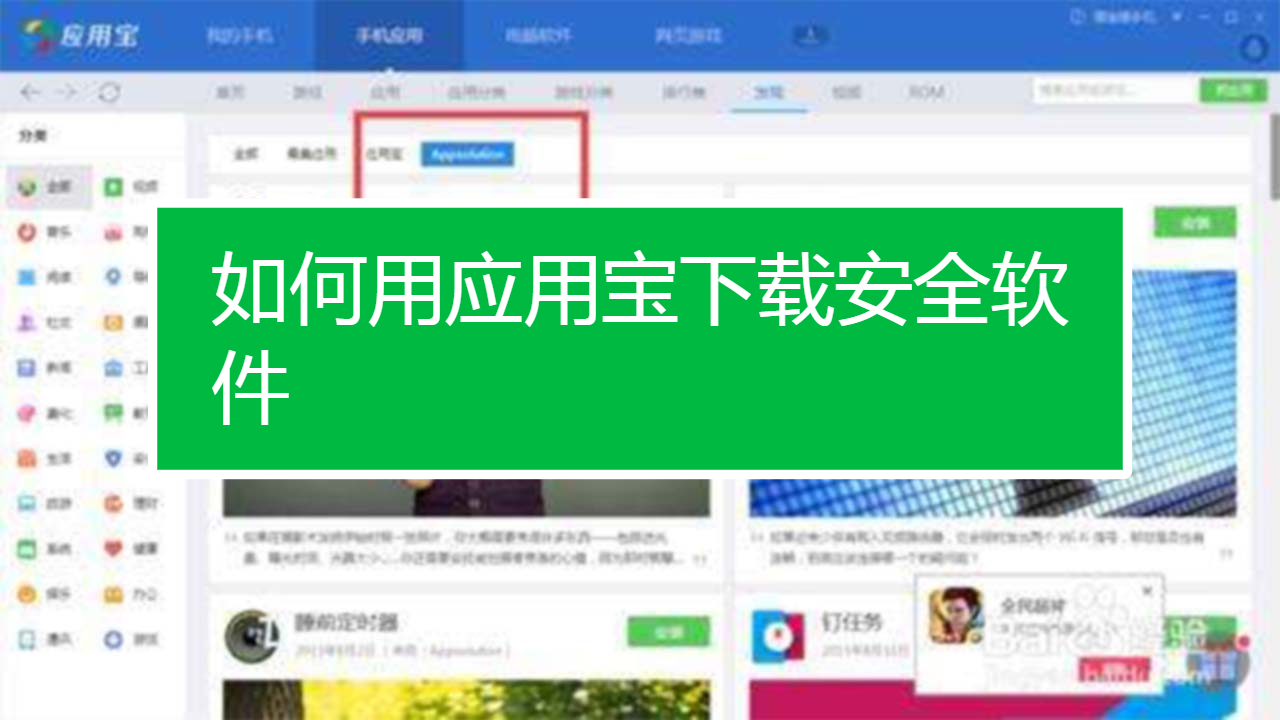 应用宝：强大简便的手机应用商店