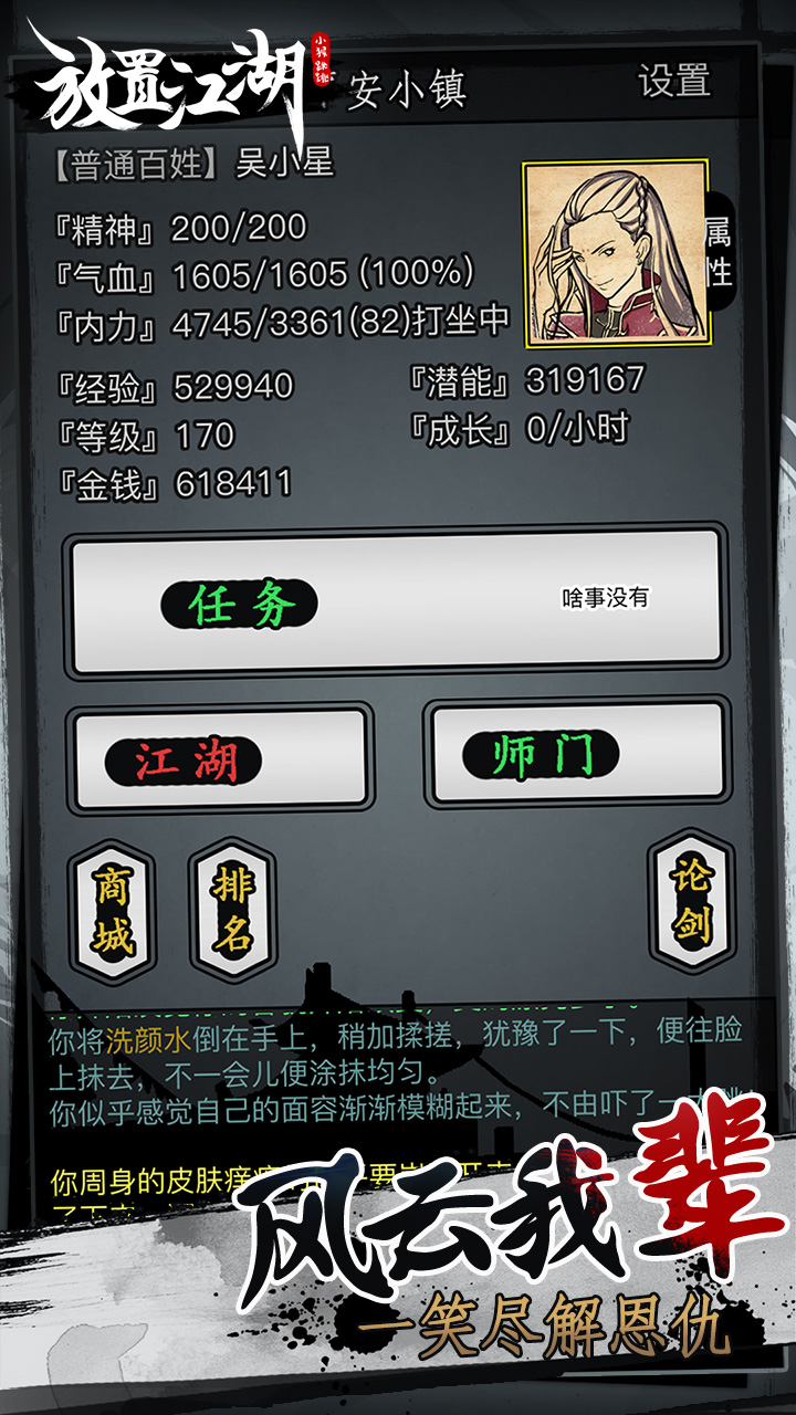 无名江湖_痴情江湖无双剑_江湖有名