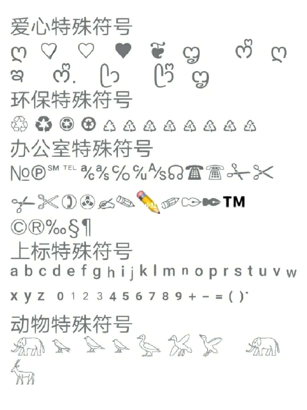 王者荣耀特殊符号：爱心之谜