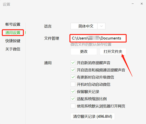 微信聊天记录在电脑哪个文件夹里面