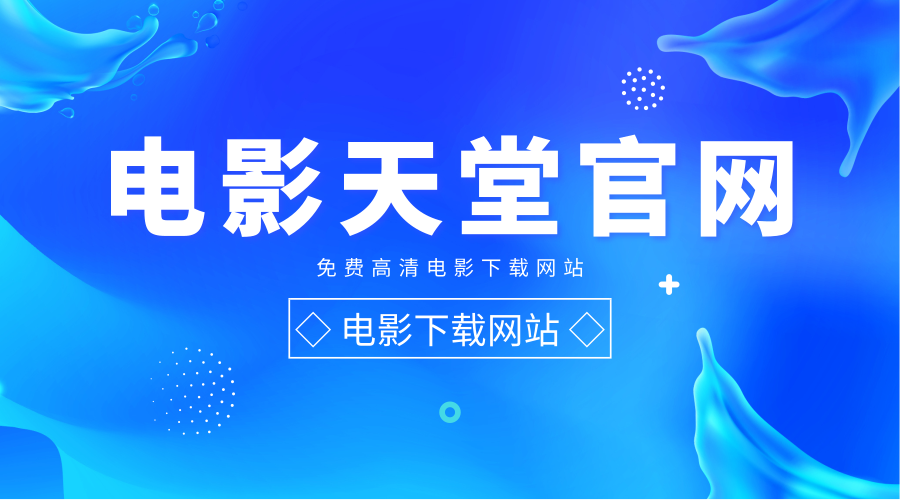 下载迅雷bt_[迅雷链接]_磁力天堂迅雷下载