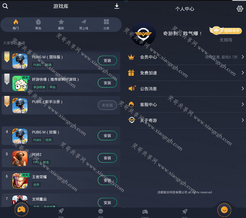 奇游手游加速度器下载_手游加速奇游uu哪个好_奇游手游加速