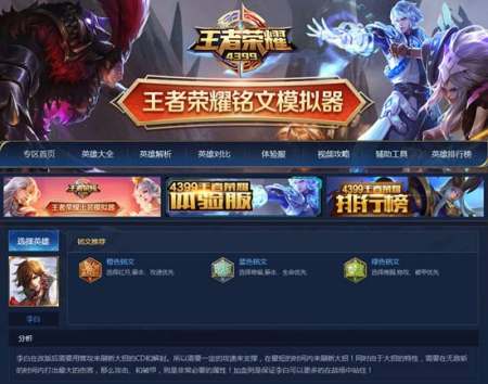 王者荣耀网页版：准备好迎战了吗？