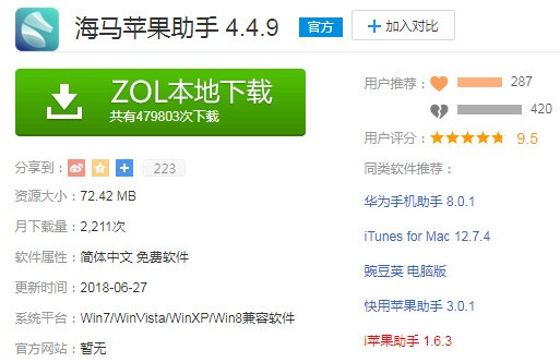 助手海马苹果下载教程_海马助手苹果下载_助手海马苹果助手