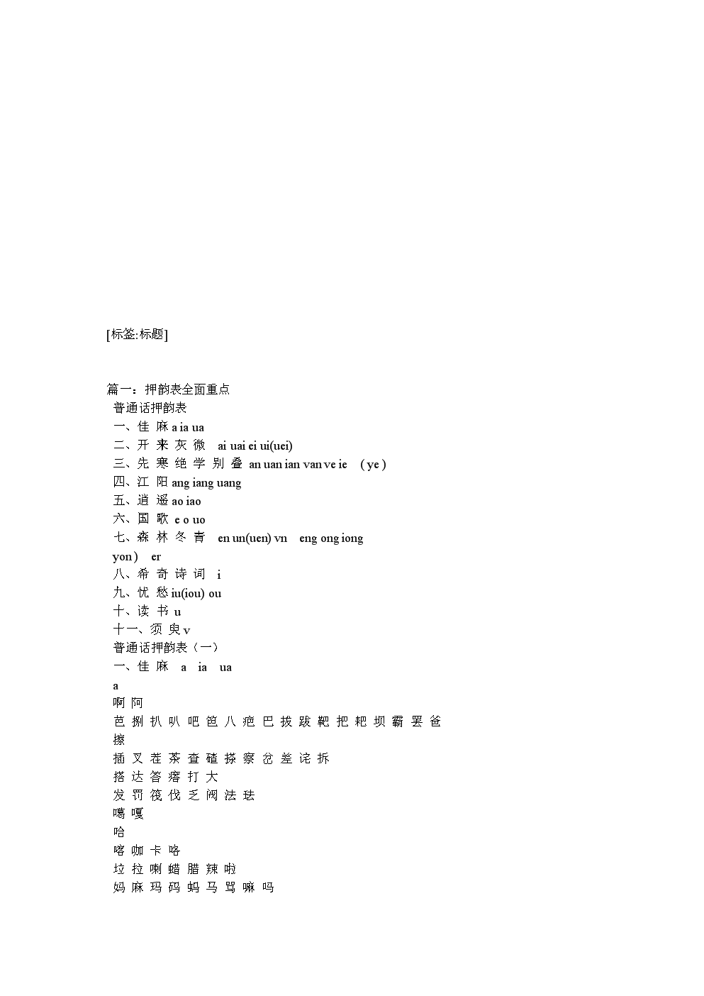 在线押韵神器_在线押韵器_在线生成押韵