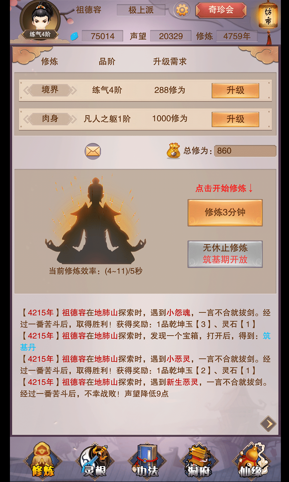 想划分修真灵根等级怎么弄_修真的灵根等级_想不想修真灵根等级划分