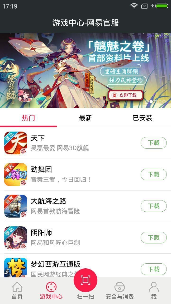 网易手游管家_网易管家手游官网下载_网易手游管家app官方