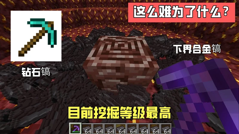 1.17.1下界合金_世界下界合金碎片_我的世界下界合金怎么获得