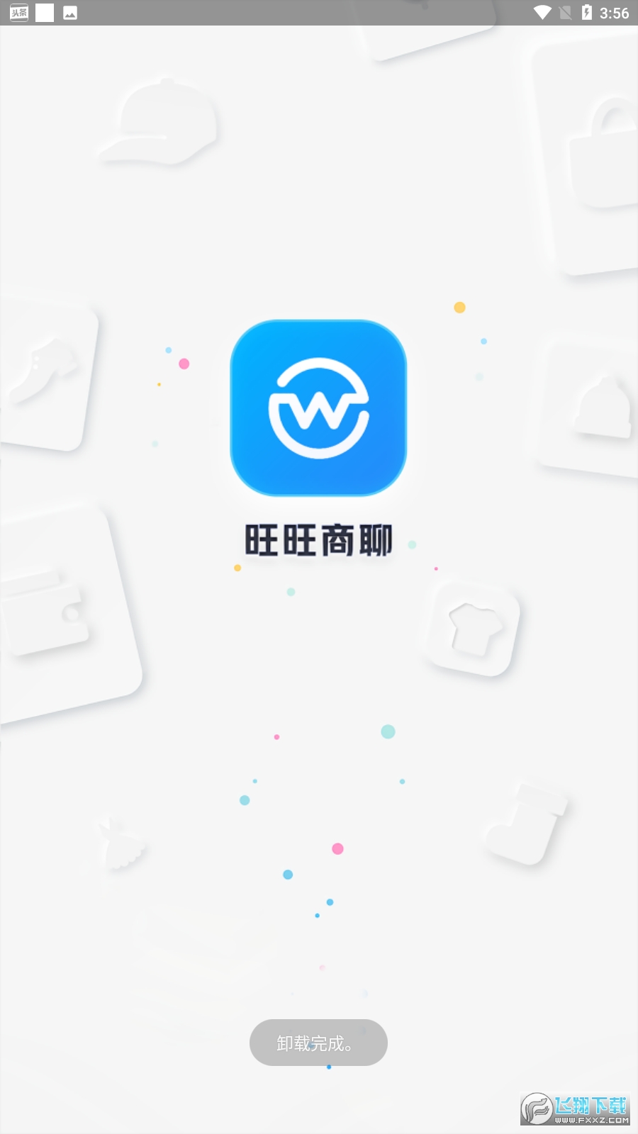 旺旺聊天最新版_旺旺聊天软件是什么_旺旺商聊app
