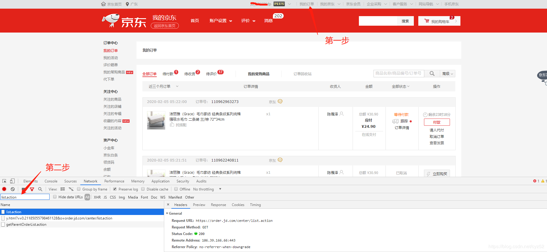 京东订单查看每一件商品价格_京东订单查看收货地址_京东怎么查看订单