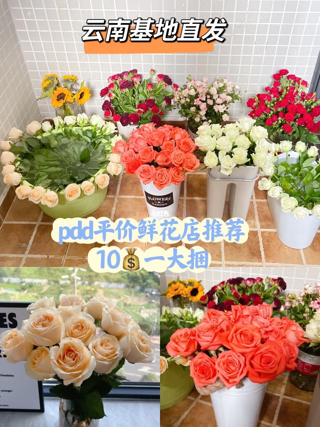 花店赚钱神器