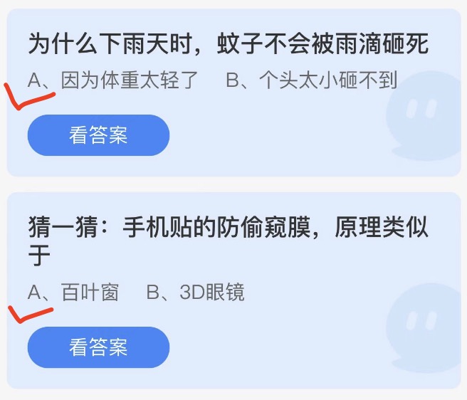 答案蚂蚁庄园最新_蚂蚁答题_蚂蚁答案