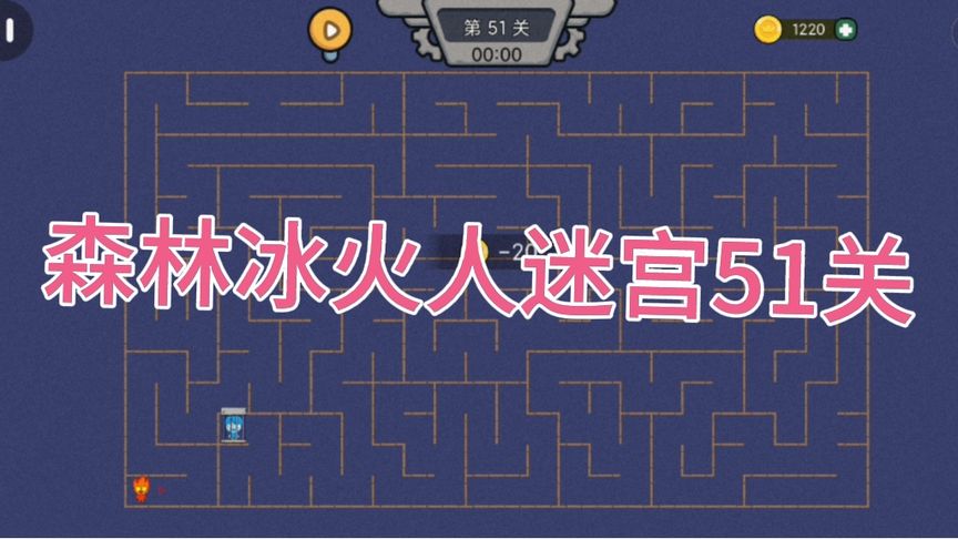 冰火娃闯关无敌版_冰火闯关游戏_冰火娃闯关