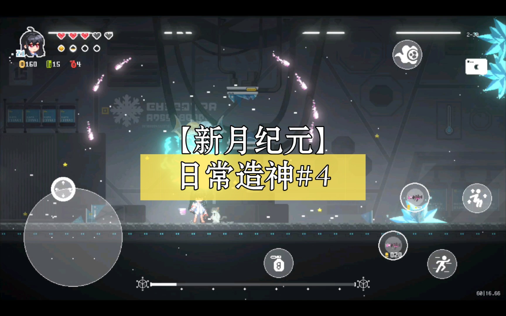 新月纪元：无尽可能与希望