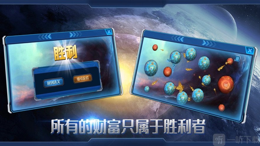 星河征战：星际之剑2冬王者
