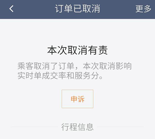 订单取消顺风车嘀嗒还能用吗_嘀嗒顺风车取消乘客订单_嘀嗒顺风车怎么取消订单