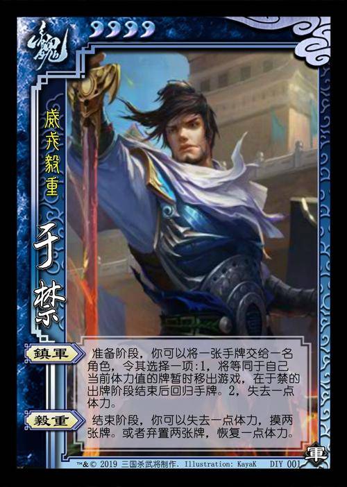 三国杀于禁镇军有什么用_三国杀于禁_三国杀于禁技能
