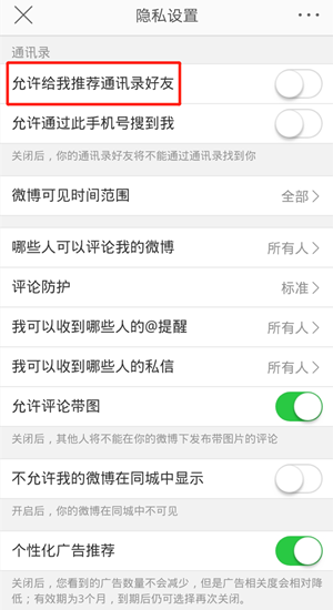 “微博找手机通讯录好友”助手，带你发现更多好玩的！