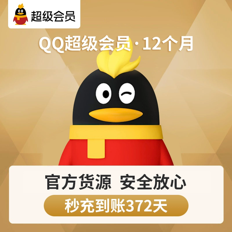 qq会员和腾讯视频会员一样吗_腾讯体育会员和好莱坞会员_腾讯会员多少钱
