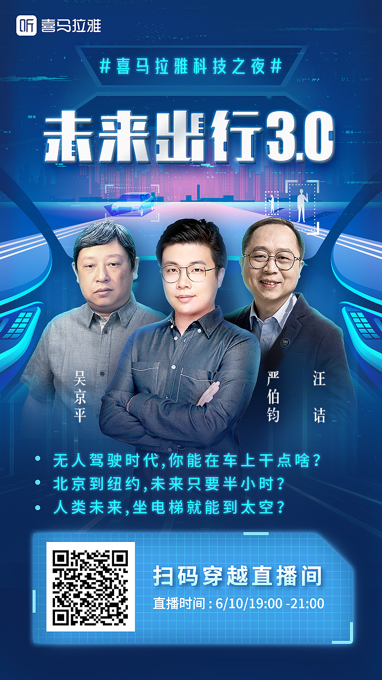 直击未来！领先全球的前瞻直播节目