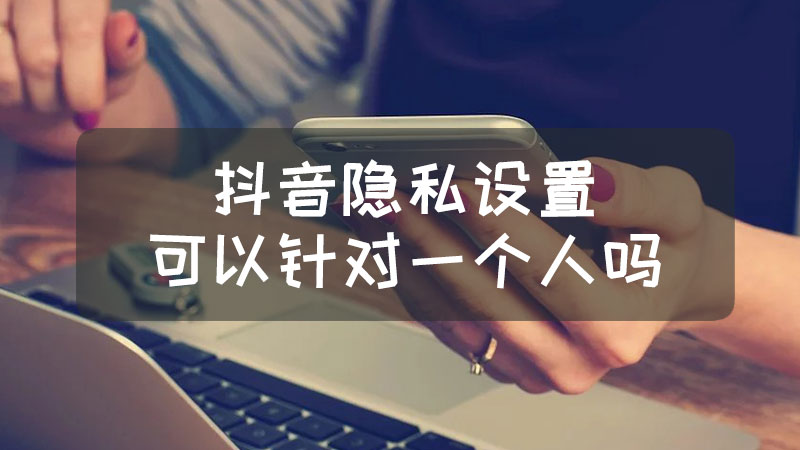 抖音怎么显示不在线状态_如何开启抖音在线状态显示_抖音在线状态显示红色