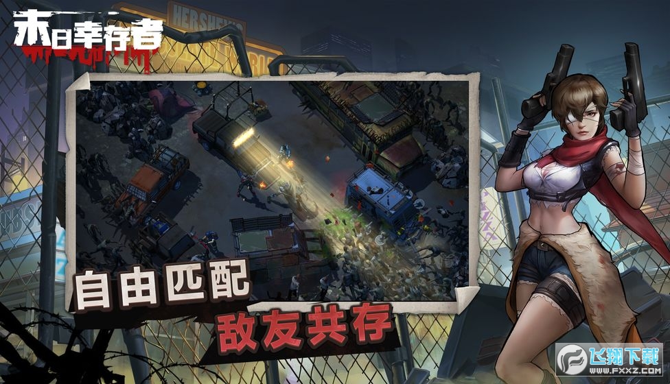 幸存者危城攻略_幸存者危城公略_幸存者危城游戏攻略