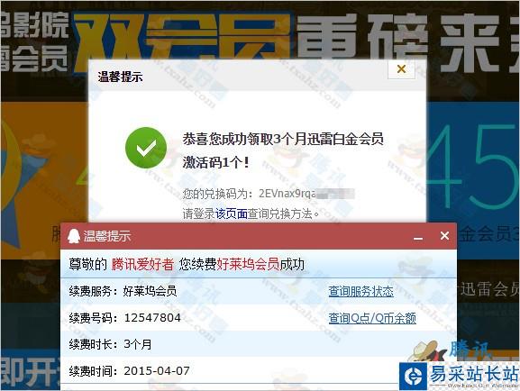 迅雷会员激活码在哪里激活_迅雷免费会员激活码_迅雷会员1天激活码