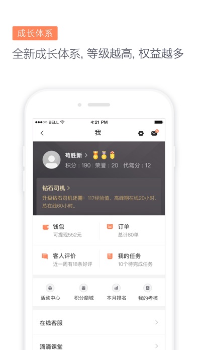 滴滴代驾下载_滴滴代驾下载免费版_滴滴代驾下载app