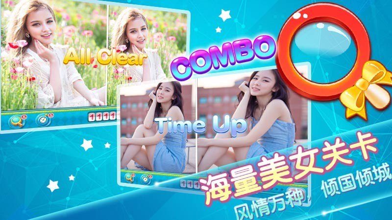 美女找茬游戏小游戏视频_美女找茬游戏小游戏大全_美女找茬小游戏