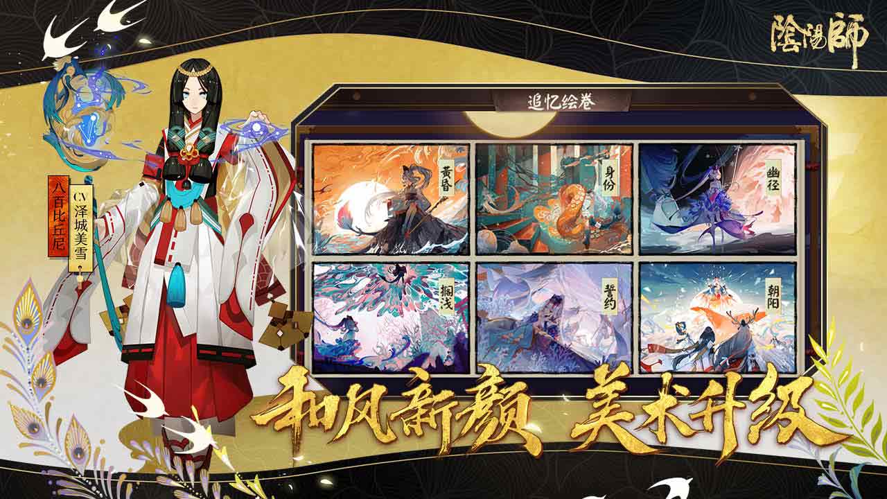 网易阴阳师手游下载_阴阳师游戏下载网易版_网易阴阳师安卓平台下载