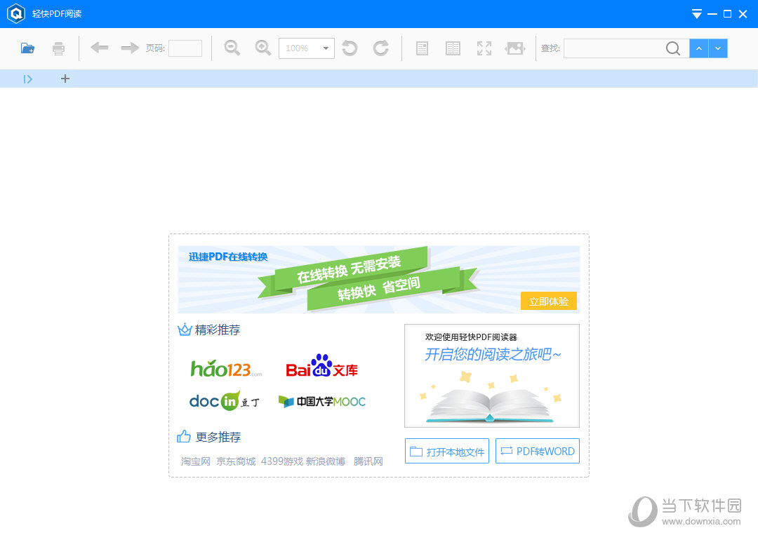 轻快阅读器怎么样_轻快pdf阅读器_轻快pdf阅读器下载官网