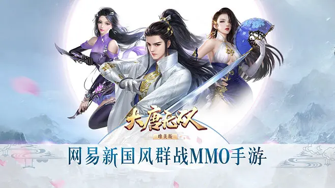 大唐无双2_大唐无双手游_大唐无双零官方网站