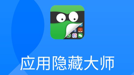 应用伪装app下载_应用伪装app_应用伪装app微信